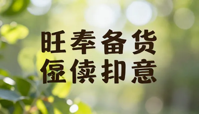 新媒体推广套餐适用情况与限制分析